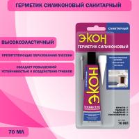 экон70сан белый
