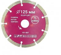 disk-almaznyy-segmentnyy-otreznoy-125h2223-mm-mr-ekonomik-101-007