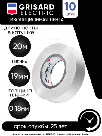 izolenta-lenta-izolyacionnaya-pvh-0-18-19mm-belaya-20-metrov-10sht-up-372751723
